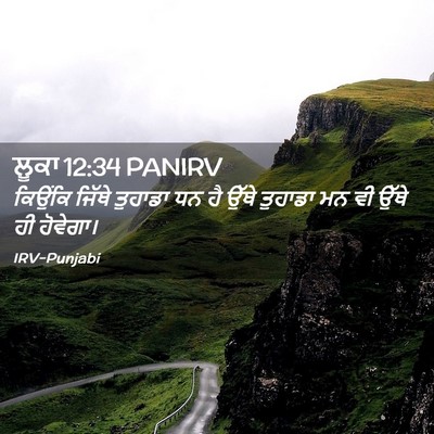 Picture 02 - ਲੂਕਾ 12:34 PANIRV - ਕਿਉਂਕਿ ਜਿੱਥੇ - Bible Verse Picture
