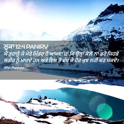 Picture 02 - ਲੂਕਾ 12:4 PANIRV - ਮੈਂ ਤੁਹਾਨੂੰ ਜੋ - Bible Verse Picture