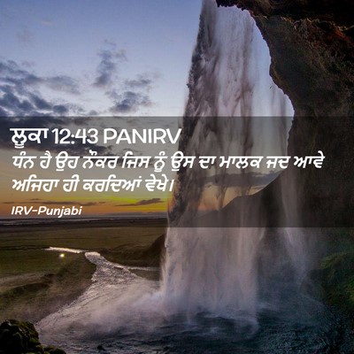 Picture 02 - ਲੂਕਾ 12:43 PANIRV - ਧੰਨ ਹੈ ਉਹ ਨੌਕਰ ਜਿਸ - Bible Verse Picture