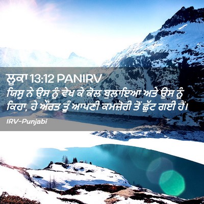 Picture 02 - ਲੂਕਾ 13:12 PANIRV - ਯਿਸੂ ਨੇ ਉਸ ਨੂੰ ਵੇਖ - Bible Verse Picture