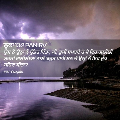 Picture 02 - ਲੂਕਾ 13:2 PANIRV - ਉਸ ਨੇ ਉਨ੍ਹਾਂ ਨੂੰ - Bible Verse Picture