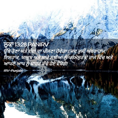 Picture 02 - ਲੂਕਾ 13:28 PANIRV - ਉੱਥੇ ਰੋਣਾ ਅਤੇ - Bible Verse Picture