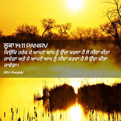 Picture 02 - ਲੂਕਾ 14:11 PANIRV - ਕਿਉਂਕਿ ਹਰੇਕ ਜੋ - Bible Verse Picture