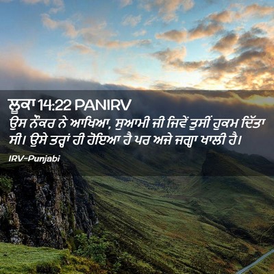 Picture 02 - ਲੂਕਾ 14:22 PANIRV - ਉਸ ਨੌਕਰ ਨੇ ਆਖਿਆ, - Bible Verse Picture