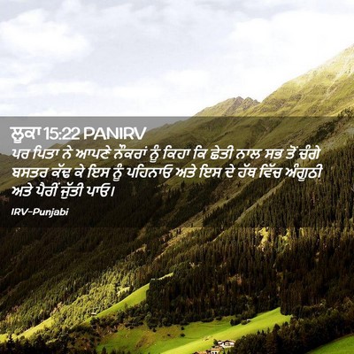 Picture 02 - ਲੂਕਾ 15:22 PANIRV - ਪਰ ਪਿਤਾ ਨੇ ਆਪਣੇ - Bible Verse Picture