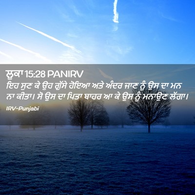 Picture 02 - ਲੂਕਾ 15:28 PANIRV - ਇਹ ਸੁਣ ਕੇ ਉਹ ਗੁੱਸੇ - Bible Verse Picture