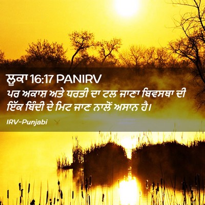 Picture 02 - ਲੂਕਾ 16:17 PANIRV - ਪਰ ਅਕਾਸ਼ ਅਤੇ ਧਰਤੀ - Bible Verse Picture