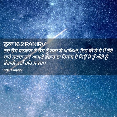 Picture 02 - ਲੂਕਾ 16:2 PANIRV - ਤਦ ਉਸ ਧਨਵਾਨ ਨੇ ਉਸ - Bible Verse Picture