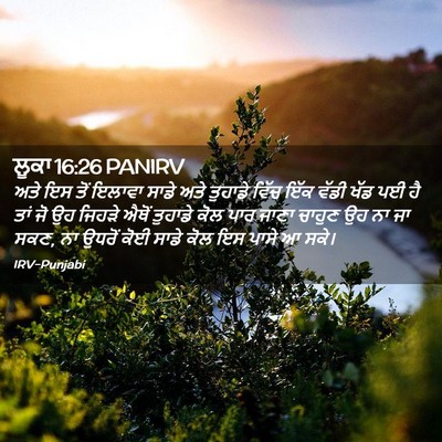 Picture 02 - ਲੂਕਾ 16:26 PANIRV - ਅਤੇ ਇਸ ਤੋਂ ਇਲਾਵਾ - Bible Verse Picture