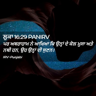 Picture 02 - ਲੂਕਾ 16:29 PANIRV - ਪਰ ਅਬਰਾਹਾਮ ਨੇ ਆਖਿਆ - Bible Verse Picture