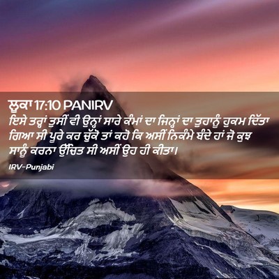 Picture 02 - ਲੂਕਾ 17:10 PANIRV - ਇਸੇ ਤਰ੍ਹਾਂ ਤੁਸੀਂ - Bible Verse Picture