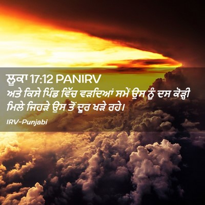 Picture 02 - ਲੂਕਾ 17:12 PANIRV - ਅਤੇ ਕਿਸੇ ਪਿੰਡ ਵਿੱਚ - Bible Verse Picture