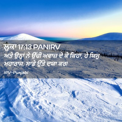 Picture 02 - ਲੂਕਾ 17:13 PANIRV - ਅਤੇ ਉਨ੍ਹਾਂ ਨੇ ਉੱਚੀ - Bible Verse Picture