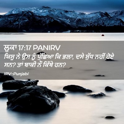 Picture 02 - ਲੂਕਾ 17:17 PANIRV - ਯਿਸੂ ਨੇ ਉਸ ਨੂੰ - Bible Verse Picture