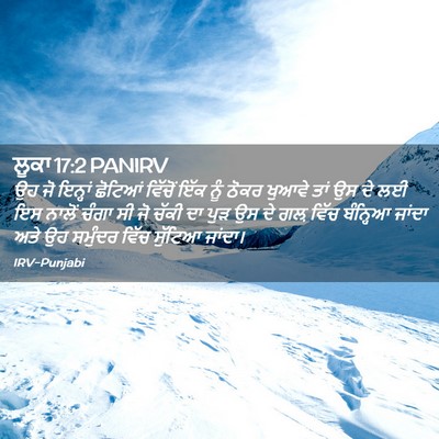 Picture 02 - ਲੂਕਾ 17:2 PANIRV - ਉਹ ਜੋ ਇਨ੍ਹਾਂ - Bible Verse Picture