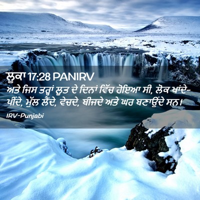 Picture 02 - ਲੂਕਾ 17:28 PANIRV - ਅਤੇ ਜਿਸ ਤਰ੍ਹਾਂ ਲੂਤ - Bible Verse Picture