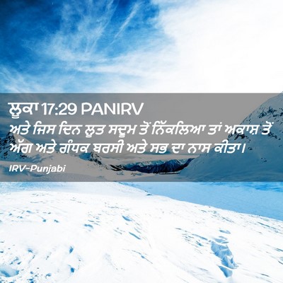 Picture 02 - ਲੂਕਾ 17:29 PANIRV - ਅਤੇ ਜਿਸ ਦਿਨ ਲੂਤ - Bible Verse Picture