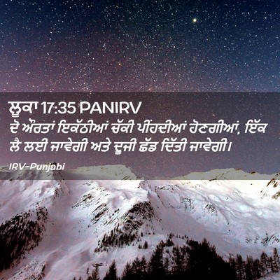 Picture 02 - ਲੂਕਾ 17:35 PANIRV - ਦੋ ਔਰਤਾਂ ਇਕੱਠੀਆਂ - Bible Verse Picture