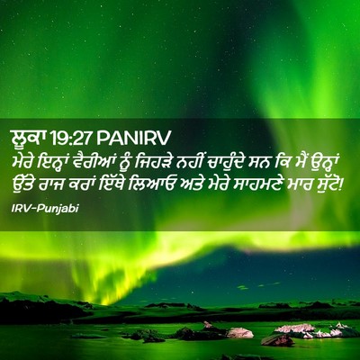 Picture 02 - ਲੂਕਾ 19:27 PANIRV - ਮੇਰੇ ਇਨ੍ਹਾਂ - Bible Verse Picture