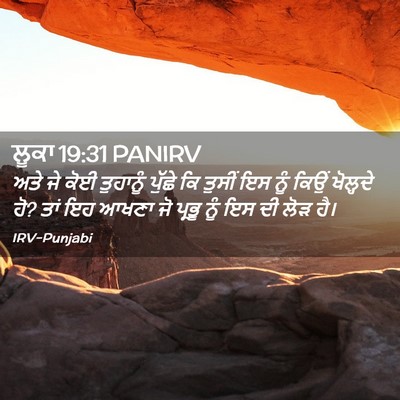 Picture 02 - ਲੂਕਾ 19:31 PANIRV - ਅਤੇ ਜੇ ਕੋਈ ਤੁਹਾਨੂੰ - Bible Verse Picture