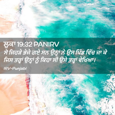 Picture 02 - ਲੂਕਾ 19:32 PANIRV - ਸੋ ਜਿਹੜੇ ਭੇਜੇ ਗਏ ਸਨ - Bible Verse Picture