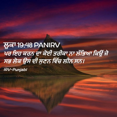 Picture 02 - ਲੂਕਾ 19:48 PANIRV - ਪਰ ਇਹ ਕਰਨ ਦਾ ਕੋਈ - Bible Verse Picture