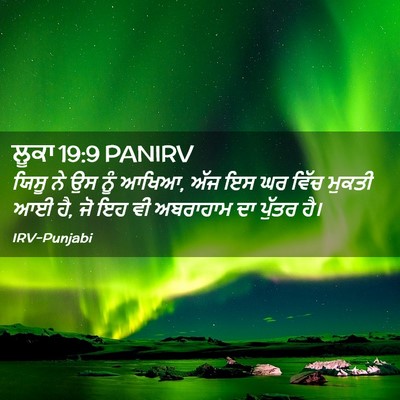 Picture 02 - ਲੂਕਾ 19:9 PANIRV - ਯਿਸੂ ਨੇ ਉਸ ਨੂੰ - Bible Verse Picture