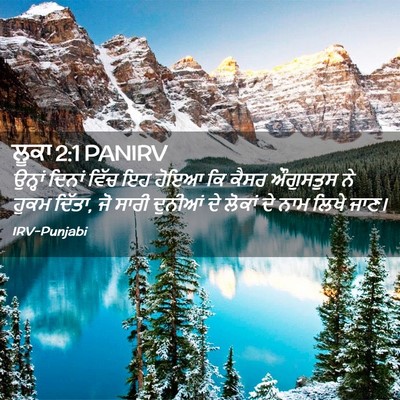 Picture 02 - ਲੂਕਾ 2:1 PANIRV - ਉਨ੍ਹਾਂ ਦਿਨਾਂ ਵਿੱਚ - Bible Verse Picture