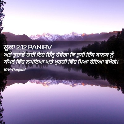 Picture 02 - ਲੂਕਾ 2:12 PANIRV - ਅਤੇ ਤੁਹਾਡੇ ਲਈ ਇਹ - Bible Verse Picture