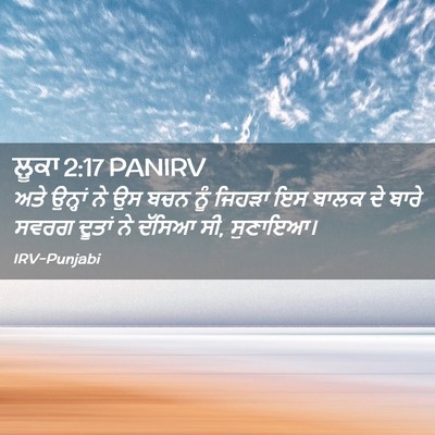 Picture 02 - ਲੂਕਾ 2:17 PANIRV - ਅਤੇ ਉਨ੍ਹਾਂ ਨੇ ਉਸ - Bible Verse Picture