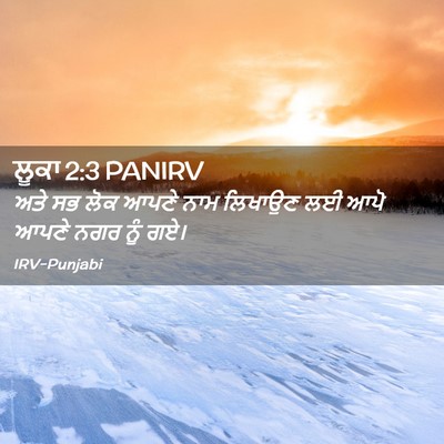 Picture 02 - ਲੂਕਾ 2:3 PANIRV - ਅਤੇ ਸਭ ਲੋਕ ਆਪਣੇ ਨਾਮ - Bible Verse Picture
