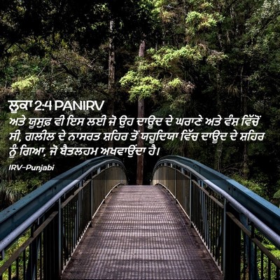 Picture 02 - ਲੂਕਾ 2:4 PANIRV - ਅਤੇ ਯੂਸੁਫ਼ ਵੀ ਇਸ ਲਈ - Bible Verse Picture