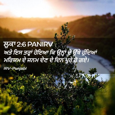 Picture 02 - ਲੂਕਾ 2:6 PANIRV - ਅਤੇ ਇਸ ਤਰ੍ਹਾਂ ਹੋਇਆ - Bible Verse Picture
