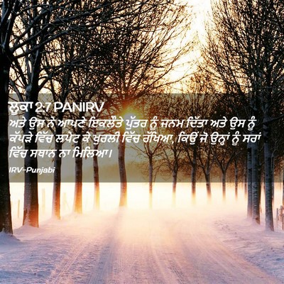 Picture 02 - ਲੂਕਾ 2:7 PANIRV - ਅਤੇ ਉਸ ਨੇ ਆਪਣੇ - Bible Verse Picture