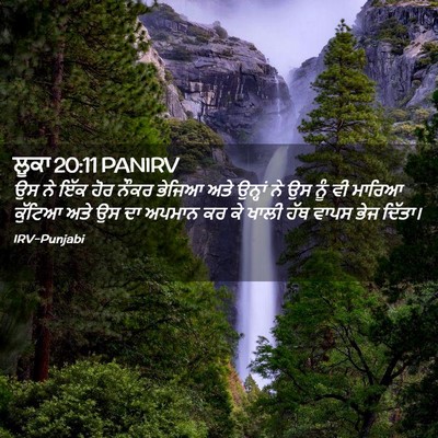 Picture 02 - ਲੂਕਾ 20:11 PANIRV - ਉਸ ਨੇ ਇੱਕ ਹੋਰ ਨੌਕਰ - Bible Verse Picture