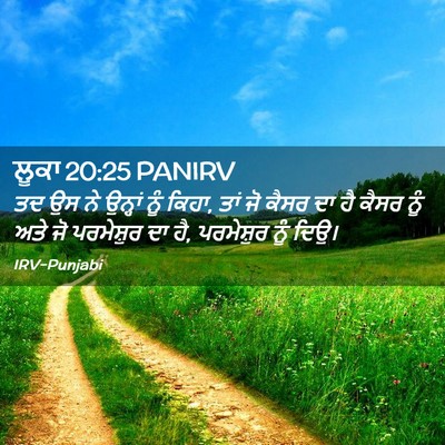 Picture 02 - ਲੂਕਾ 20:25 PANIRV - ਤਦ ਉਸ ਨੇ ਉਨ੍ਹਾਂ ਨੂੰ - Bible Verse Picture