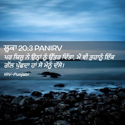 Picture 02 - ਲੂਕਾ 20:3 PANIRV - ਪਰ ਯਿਸੂ ਨੇ ਉਨ੍ਹਾਂ - Bible Verse Picture