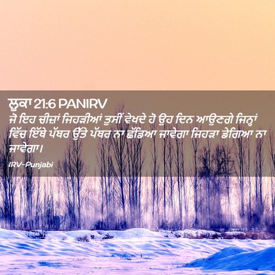 Picture 02 - ਲੂਕਾ 21:6 PANIRV - ਜੋ ਇਹ ਚੀਜ਼ਾਂ - Bible Verse Picture