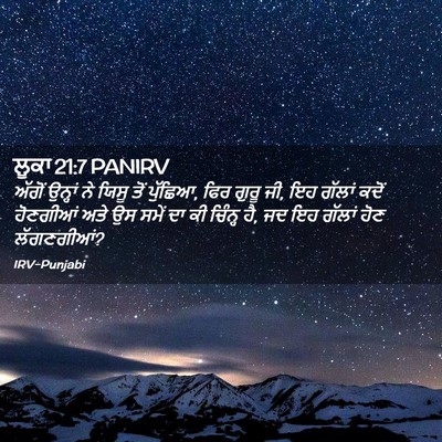 Picture 02 - ਲੂਕਾ 21:7 PANIRV - ਅੱਗੋਂ ਉਨ੍ਹਾਂ ਨੇ - Bible Verse Picture