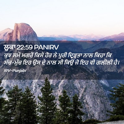 Picture 02 - ਲੂਕਾ 22:59 PANIRV - ਕੁਝ ਸਮੇਂ ਮਗਰੋਂ - Bible Verse Picture