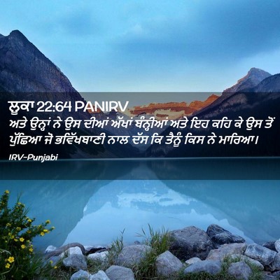Picture 02 - ਲੂਕਾ 22:64 PANIRV - ਅਤੇ ਉਨ੍ਹਾਂ ਨੇ ਉਸ - Bible Verse Picture