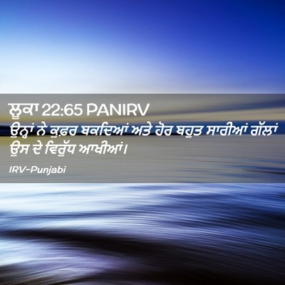 Picture 02 - ਲੂਕਾ 22:65 PANIRV - ਉਨ੍ਹਾਂ ਨੇ ਕੁਫ਼ਰ - Bible Verse Picture