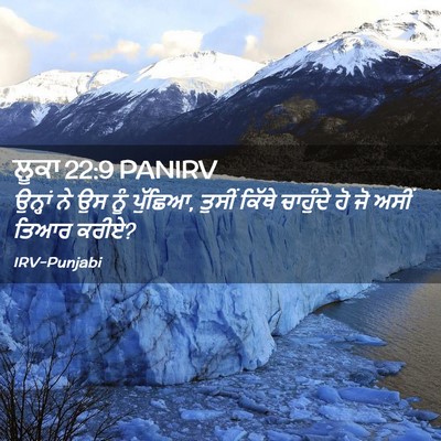 Picture 02 - ਲੂਕਾ 22:9 PANIRV - ਉਨ੍ਹਾਂ ਨੇ ਉਸ ਨੂੰ - Bible Verse Picture