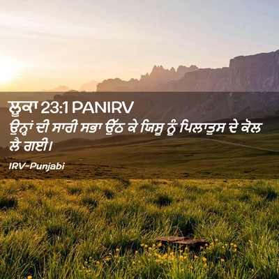 Picture 02 - ਲੂਕਾ 23:1 PANIRV - ਉਨ੍ਹਾਂ ਦੀ ਸਾਰੀ ਸਭਾ - Bible Verse Picture