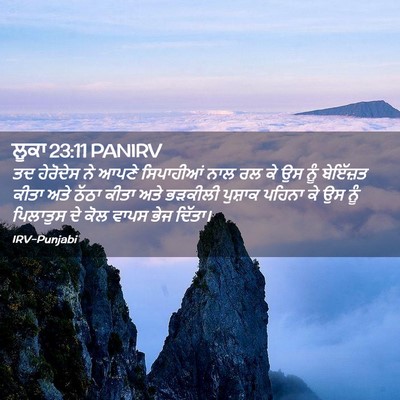 Picture 02 - ਲੂਕਾ 23:11 PANIRV - ਤਦ ਹੇਰੋਦੇਸ ਨੇ ਆਪਣੇ - Bible Verse Picture