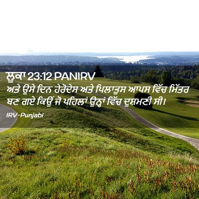 Picture 02 - ਲੂਕਾ 23:12 PANIRV - ਅਤੇ ਉਸੇ ਦਿਨ - Bible Verse Picture