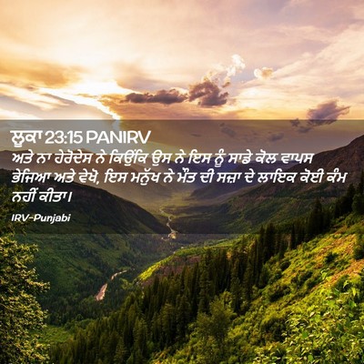 Picture 02 - ਲੂਕਾ 23:15 PANIRV - ਅਤੇ ਨਾ ਹੇਰੋਦੇਸ ਨੇ - Bible Verse Picture