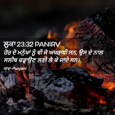 Picture 02 - ਲੂਕਾ 23:32 PANIRV - ਹੋਰ ਦੋ ਮਨੁੱਖਾਂ ਨੂੰ - Bible Verse Picture