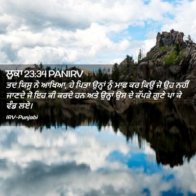Picture 02 - ਲੂਕਾ 23:34 PANIRV - ਤਦ ਯਿਸੂ ਨੇ ਆਖਿਆ, ਹੇ - Bible Verse Picture