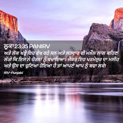 Picture 02 - ਲੂਕਾ 23:35 PANIRV - ਅਤੇ ਲੋਕ ਖੜ੍ਹੇ ਇਹ - Bible Verse Picture